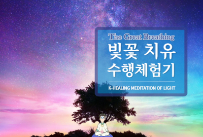 수행을 왜 해야 하는지 깨달았습니다 外