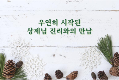 도장에서 경험하는 모든 것이 너무 신기하고 재밌습니다